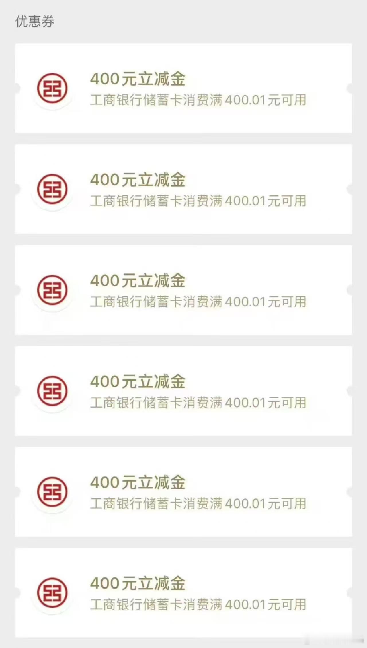 工行存500w给24张无门槛的400元消费立减，差不多一万块钱，你们都有500万