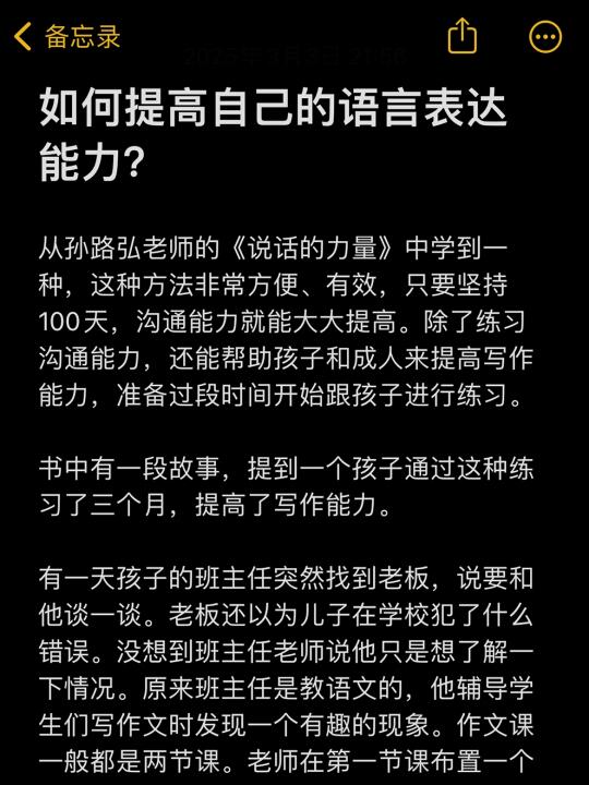 如何提高自己的语言表达能力？