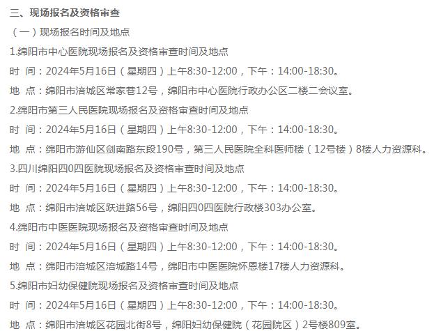 2024绵阳市卫生健康委员会高层次人才引进（第一批次）招聘97人
报名：5月16