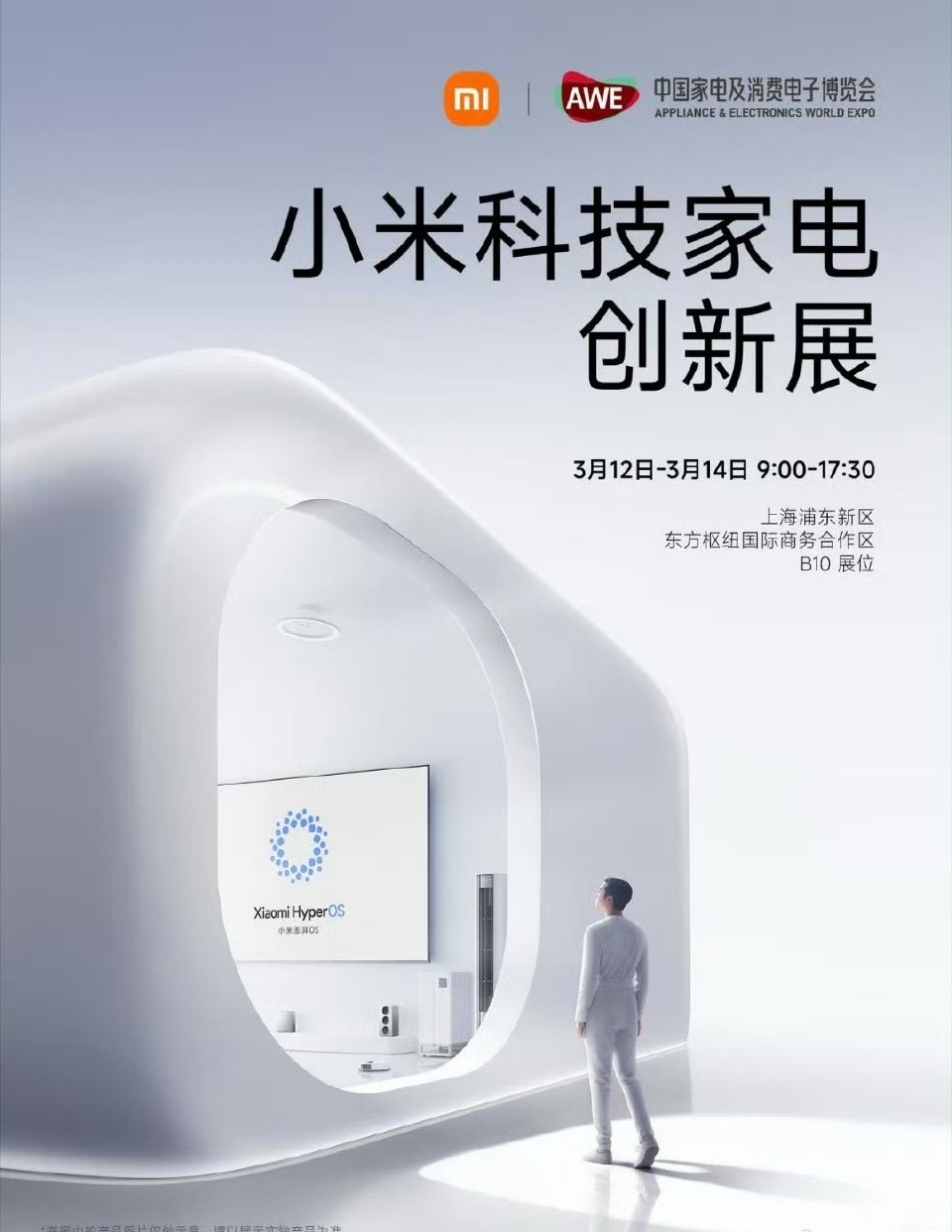 小米科技家电首次亮相AWE有点期待了，真正面向未来的小米之家要来了真正懂你的ai