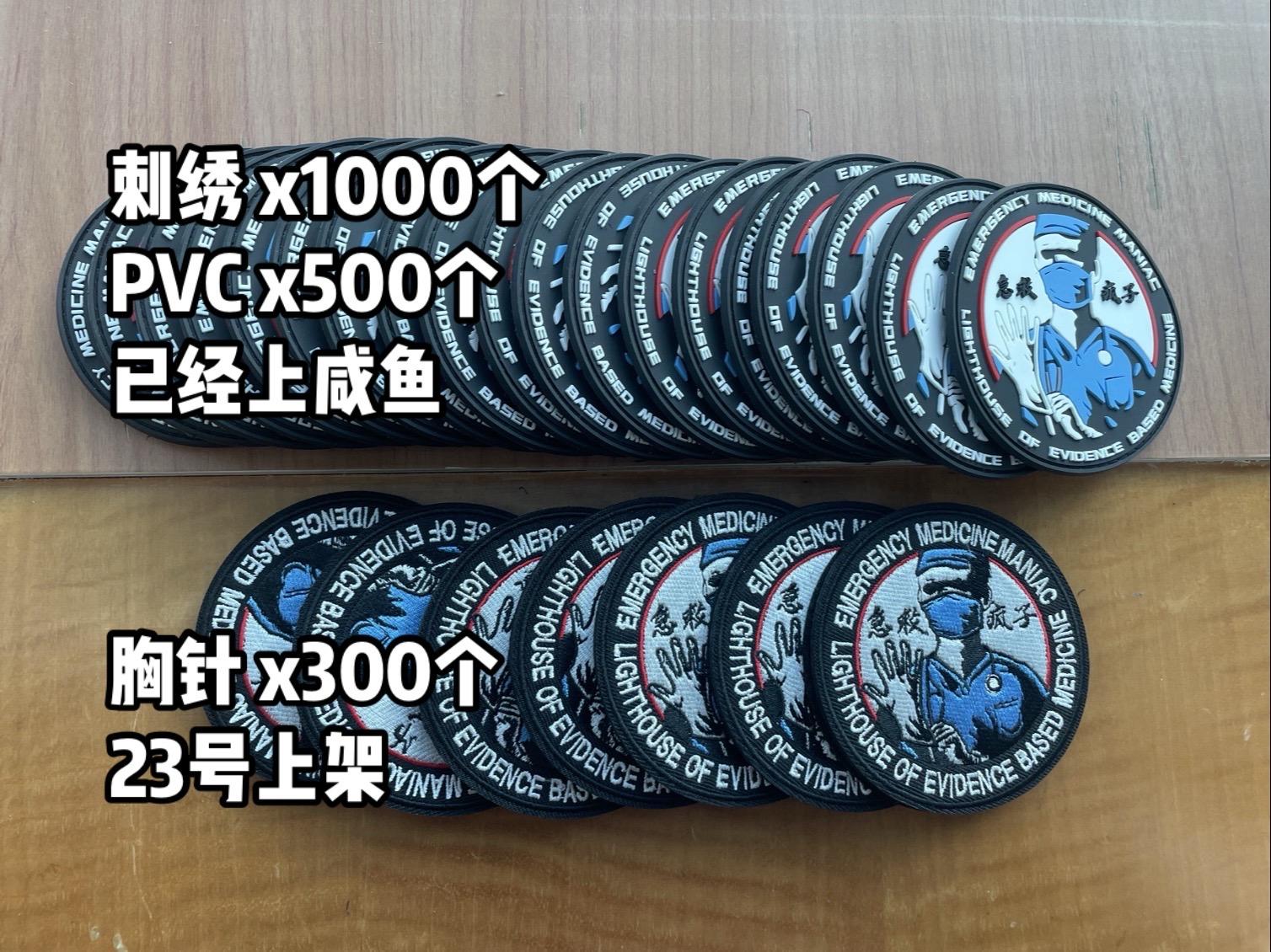 士气章 胸针 医生 护士 医学生