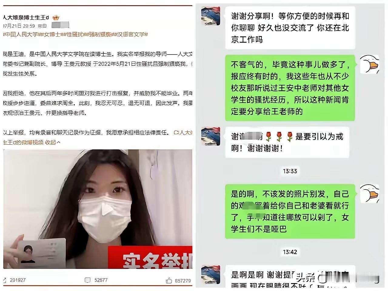 “恶心死了！”一大学教授给自己的女学生，发了一张自己生殖器的照片，还露骨地说：我