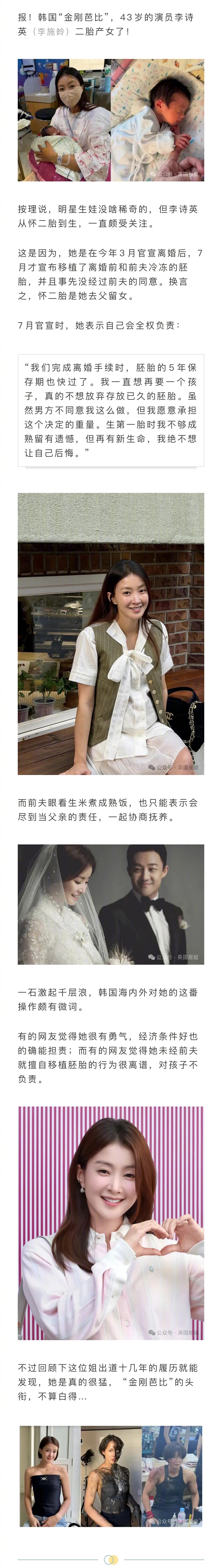 有“金刚芭比”外号的韩国女星李诗英，这周官宣生了二胎女儿。她3月离婚后，又在7月