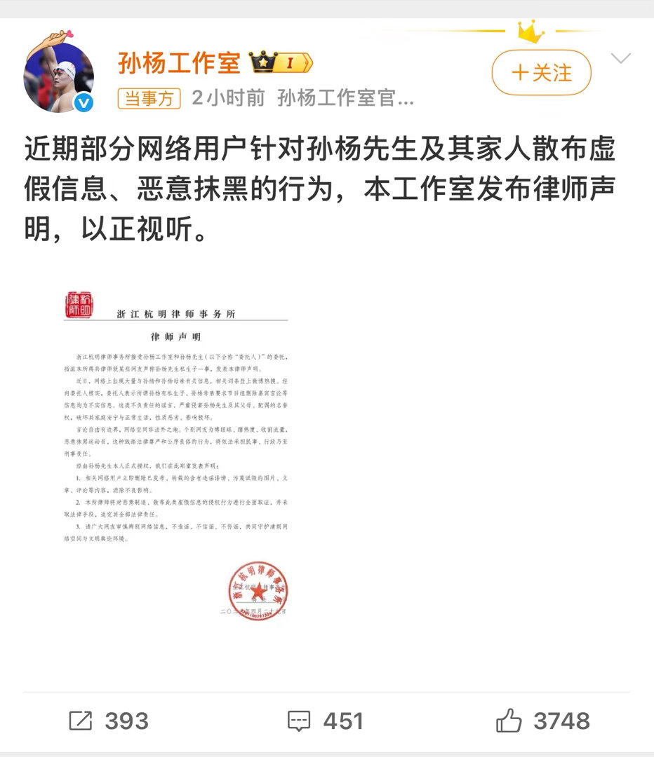 孙杨方否认私生子传闻孙杨工作室发律师声明了，否认他有私生子 你怎么看待？ 