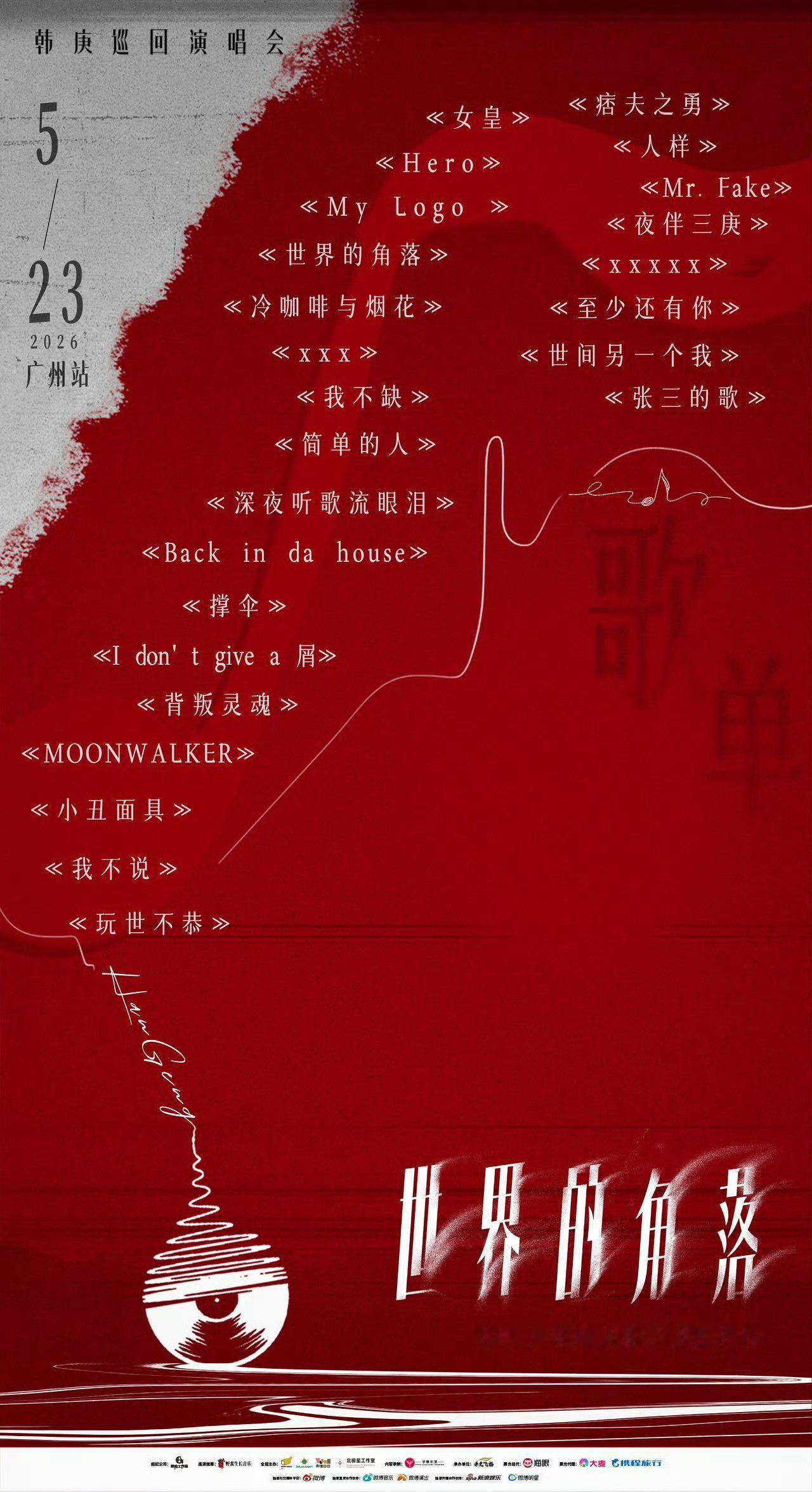 韩庚韩庚广州站歌迷想听的都有舞台状态依旧能打！唱跳全开气场拉满，一举一动全是前辈