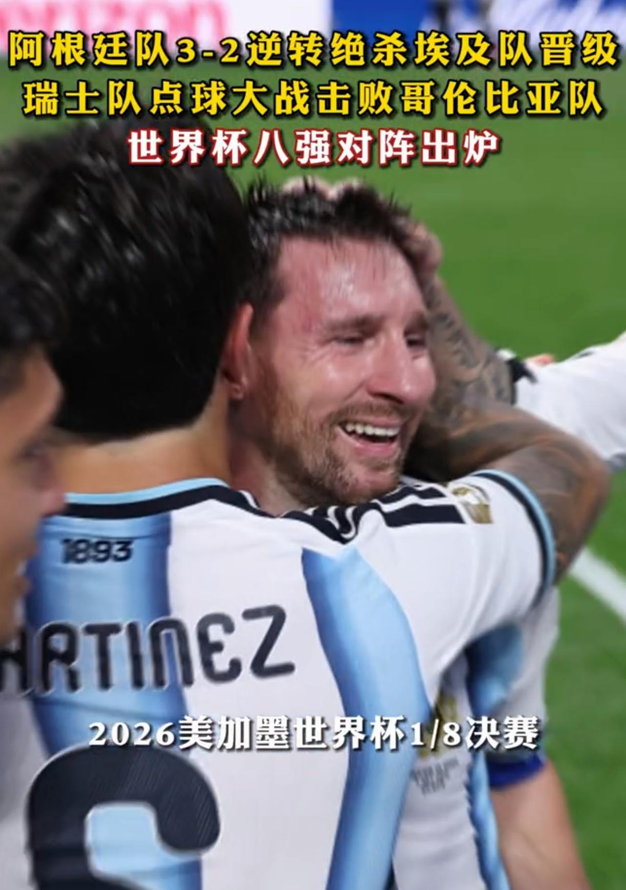 梅球王哭了，落后两球的情况下，连进三球，是喜极而泣，他应该很感谢主裁判；
而“埃