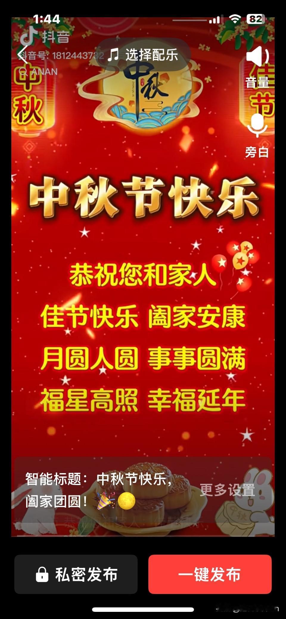 绵绵的秋雨
敲打着玻璃
像你温情细细的轻语
中秋佳节我在念着你
尽管相隔千万里