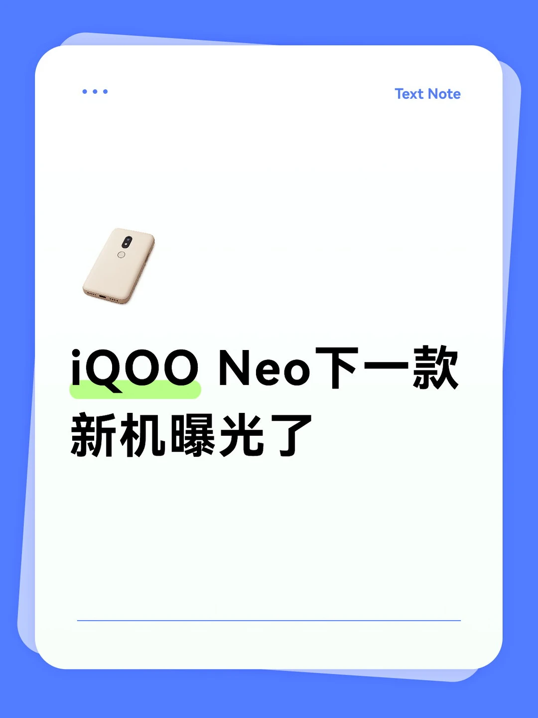 iQOO Neo下一款新机曝光了