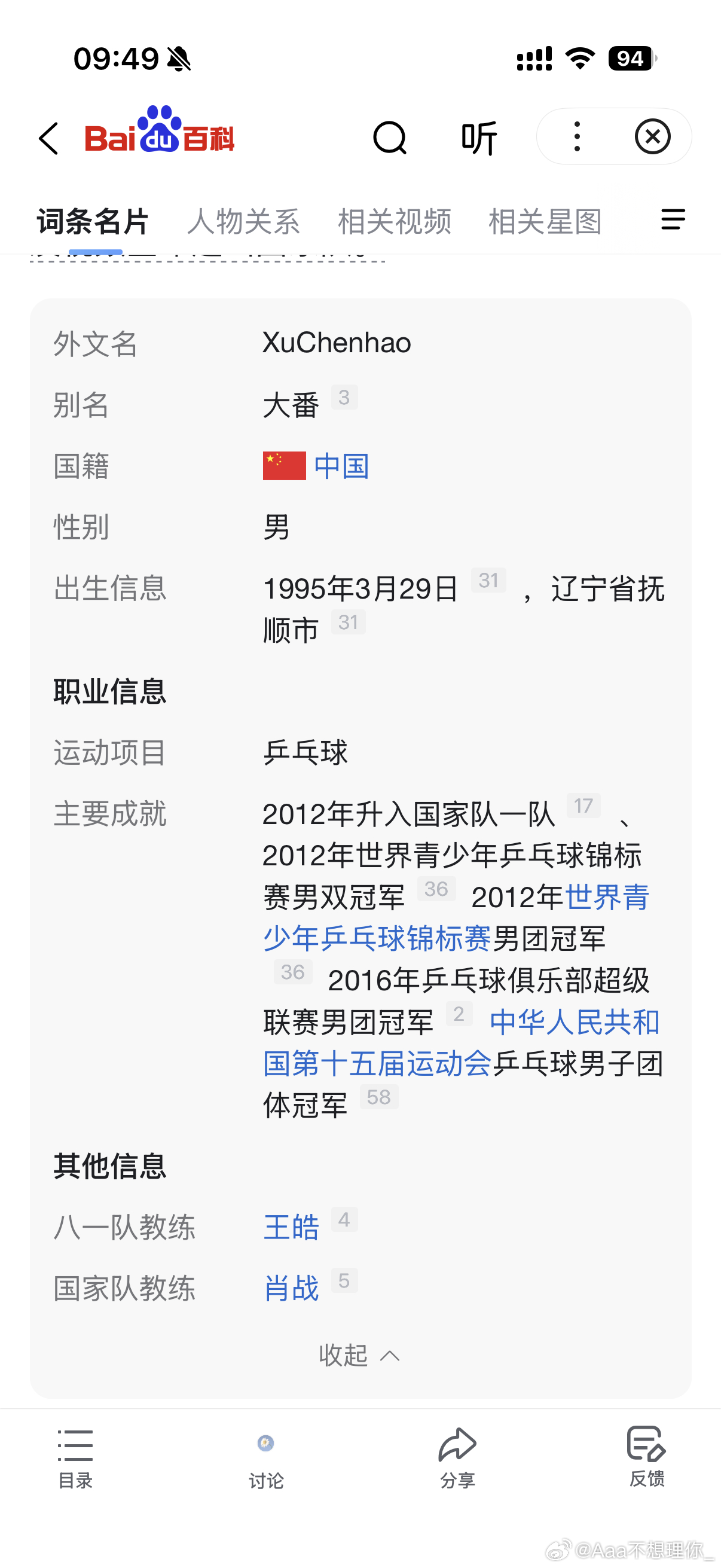 徐晨皓辟谣王楚钦与刘国梁有亲戚关系这居然有人信？前八一球员徐晨皓也觉得离谱吧。 