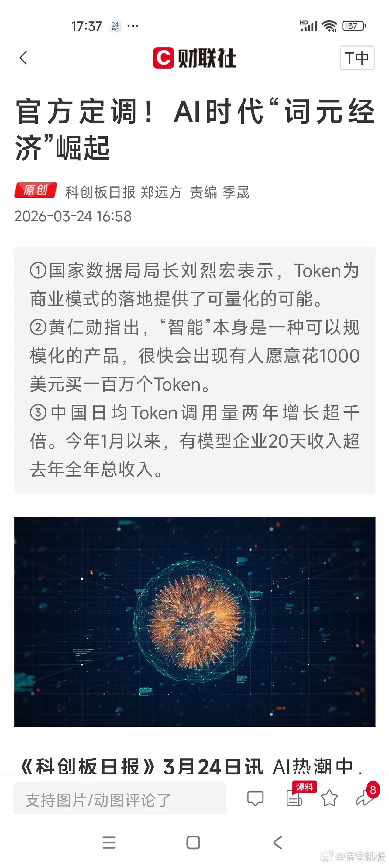 电算一体化｜Token调用量破140万亿！电已起飞，算力启动，新主线迎来催化⚠️