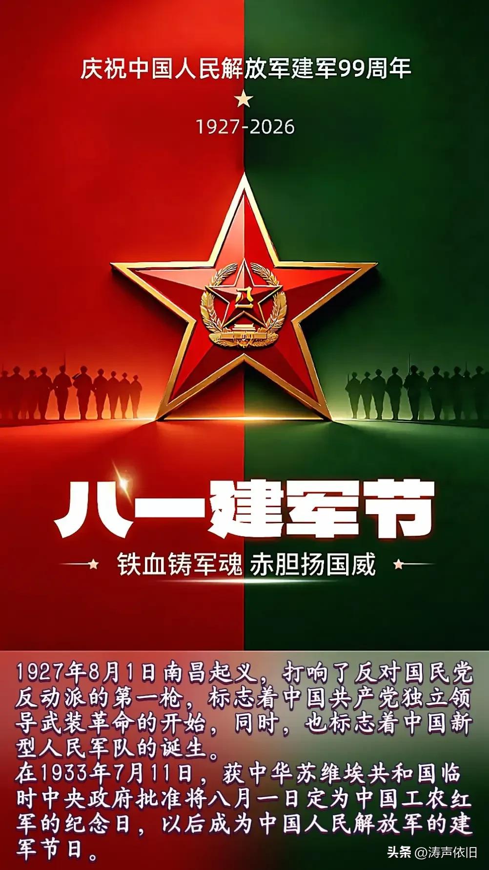 《八一抒怀》
纪念中国人民解放军建军99周年

岁月流转，又逢八一。这抹铿锵的军