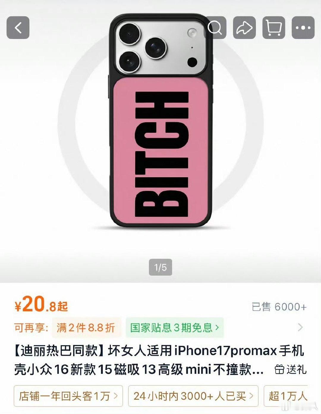 迪丽热巴手机壳商家发声手机壳商家为迪丽热巴发声 迪丽热巴手机壳商家发声，bitc