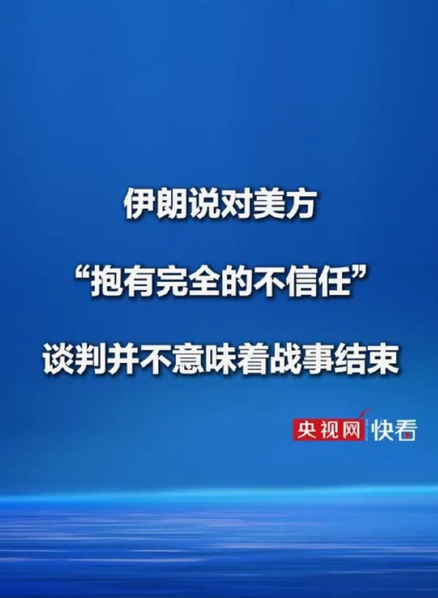 和谈只是喘息，全面停战依旧遥遥无期

 多国斡旋之下，美伊再次坐到谈判桌前，原本