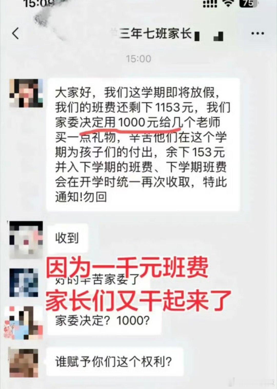 一千元班费引发的家长群大战老师教书育人学校不是会发工资吗而且哪个好学校能收100