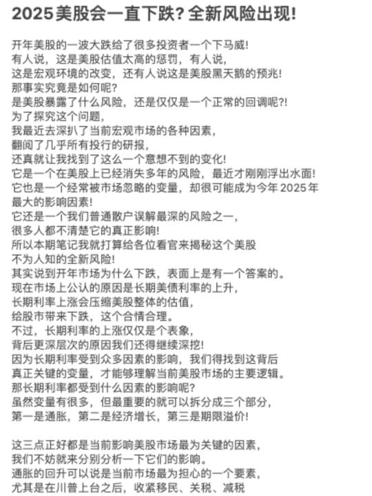 2025美股会一直下跌? 全新风险出现!