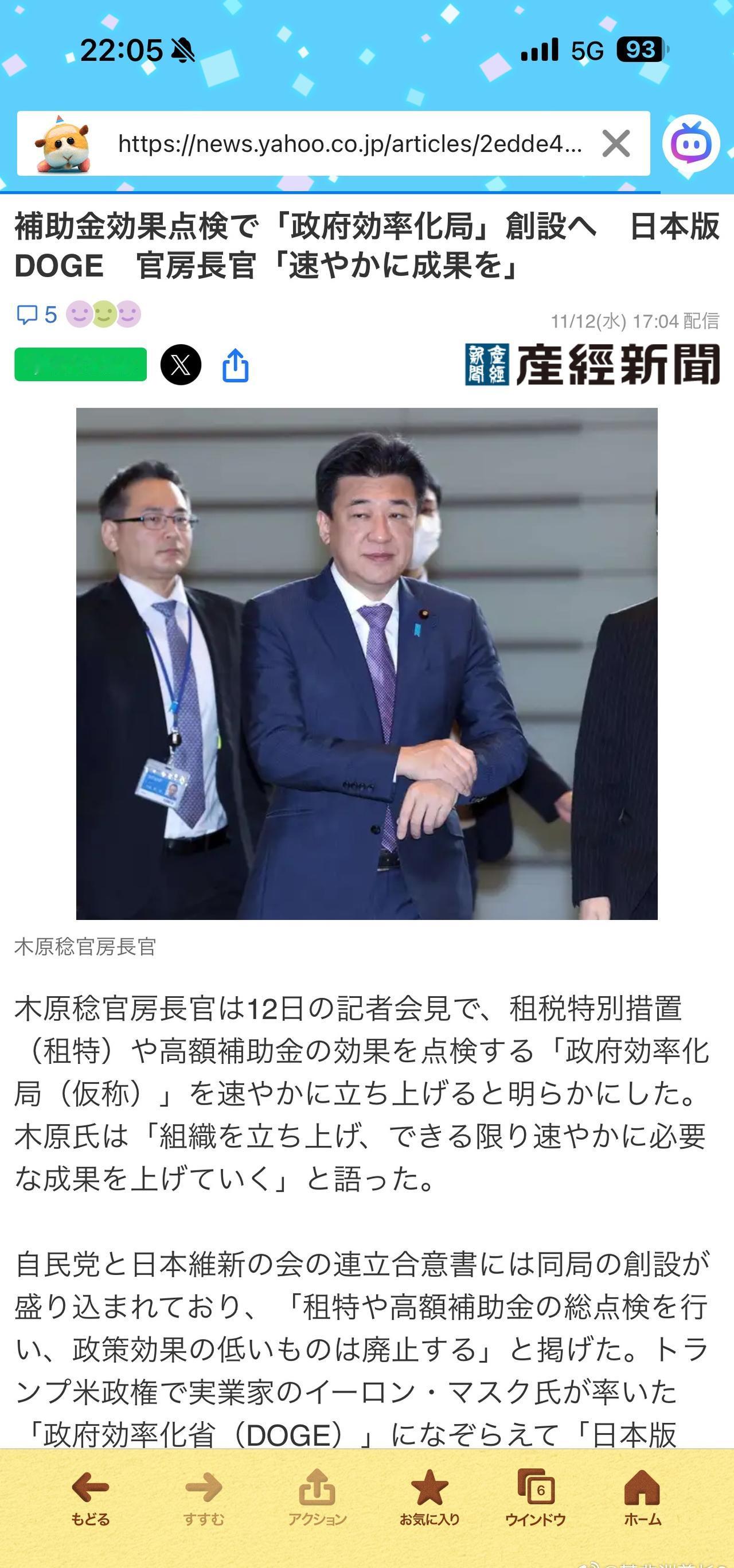 🌿高市内阁说要设立日本版doge（政府效率部），检查对企业的特别减税和高额补助