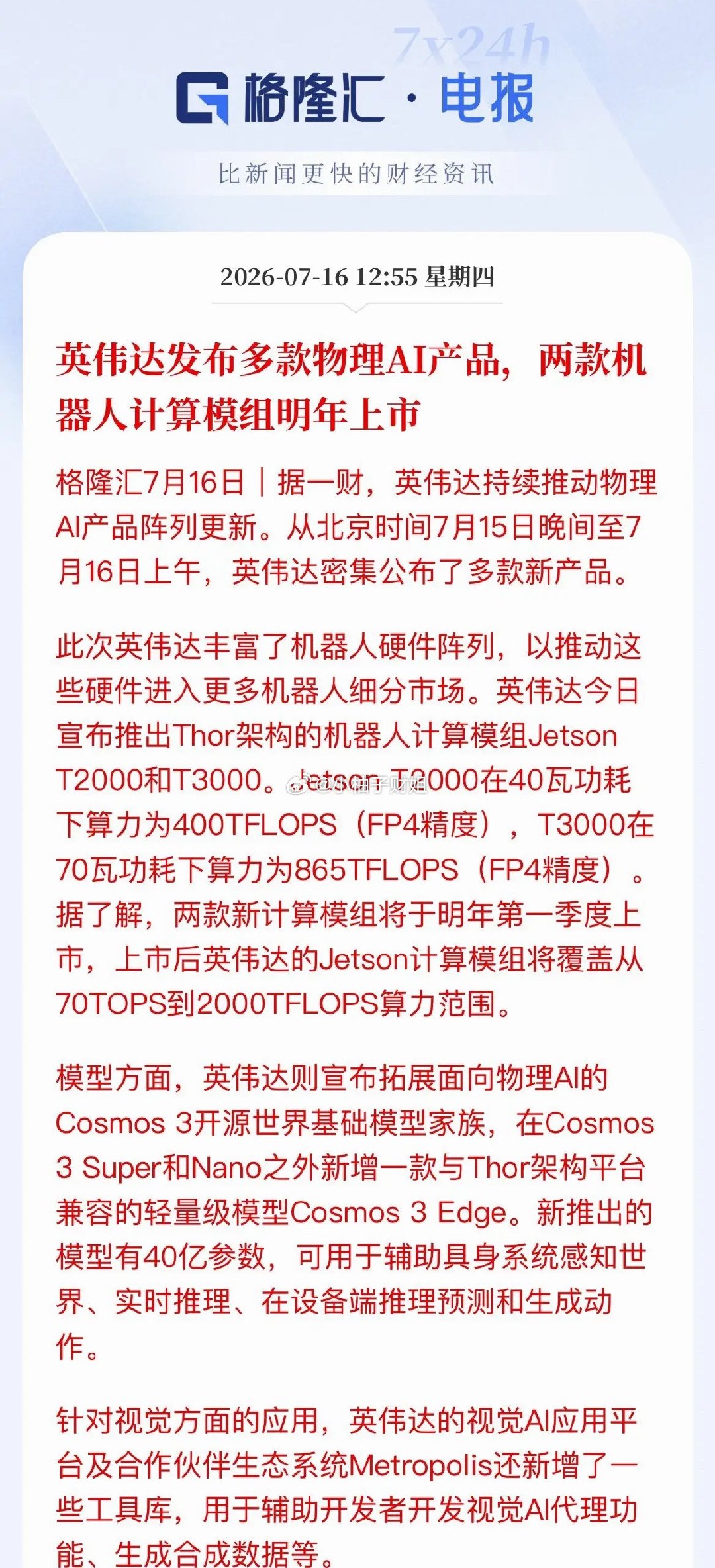 重磅炸场！英伟达甩出机器人大脑！物理AI彻底狂飙英伟达再出王炸！全新Thor雷神