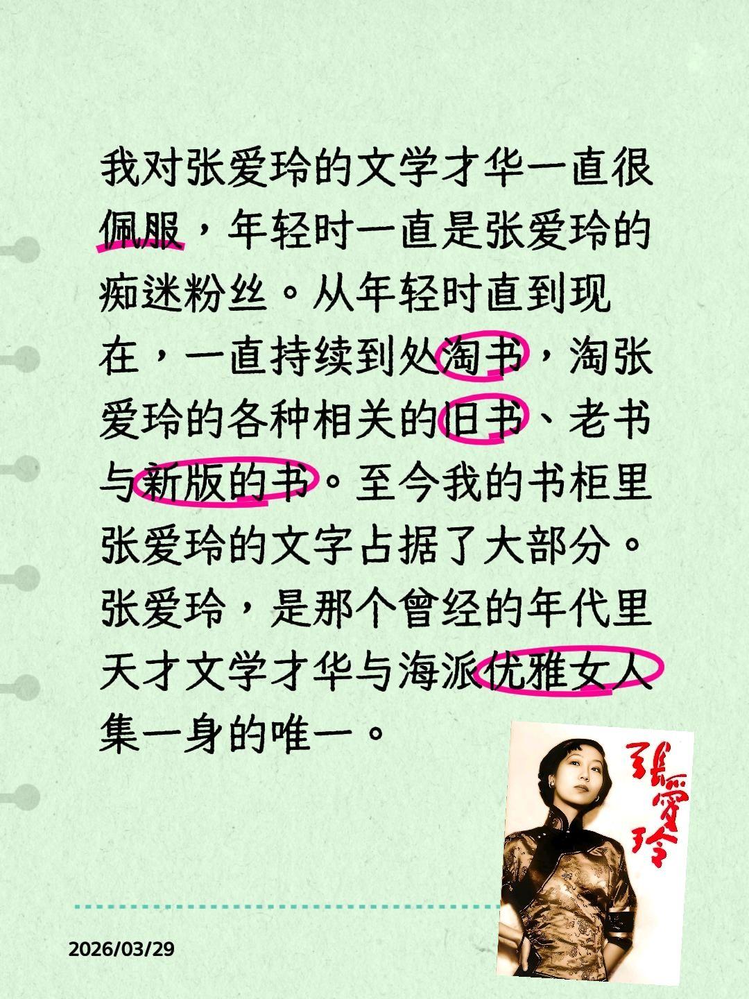 我评论了@大侃趣游 的作品：
我对张爱玲的文学才华一直很佩服，年轻时一直是张爱玲