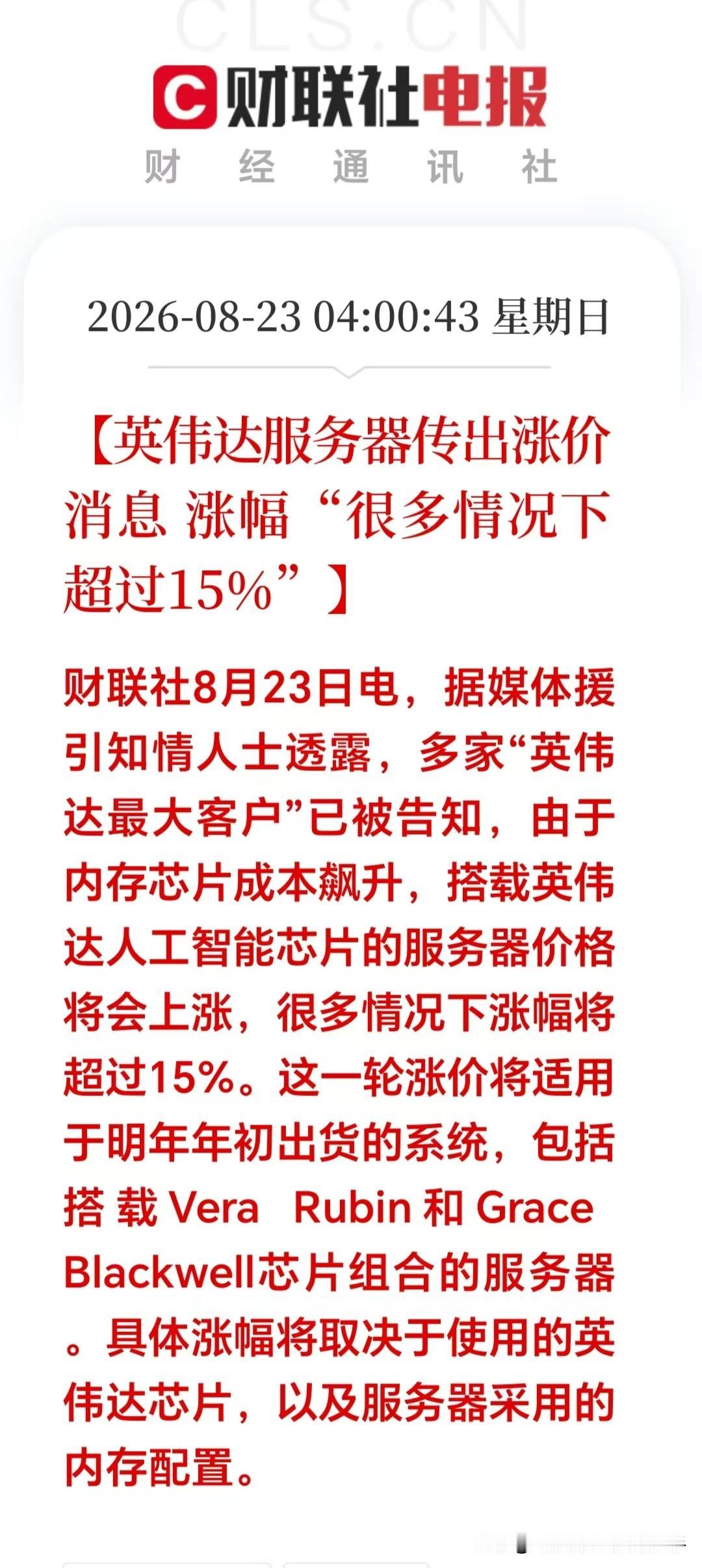 大利好！大利好！周末突来重磅消息；存储芯片要涨价超15%！明天或许直接跳空了吧！