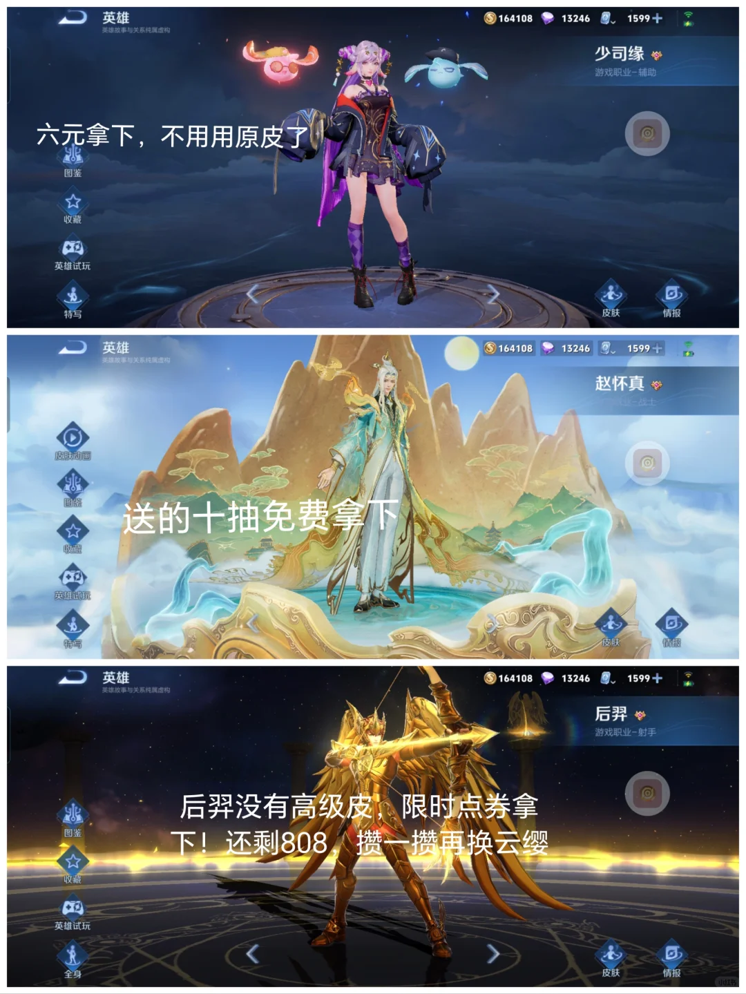 盘点今天拿下的皮肤们