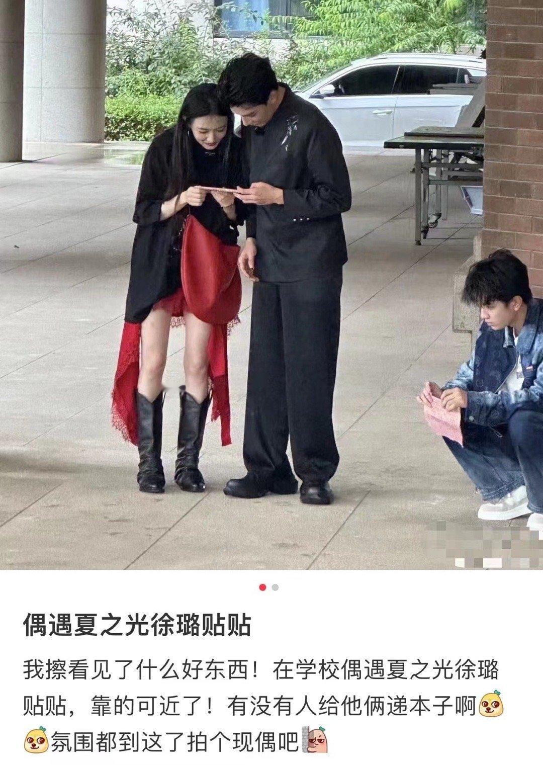 #偶遇夏之光徐璐贴贴# 有没有导演递个本子的就爱看俊男靓女贴贴！对我的眼睛太好了