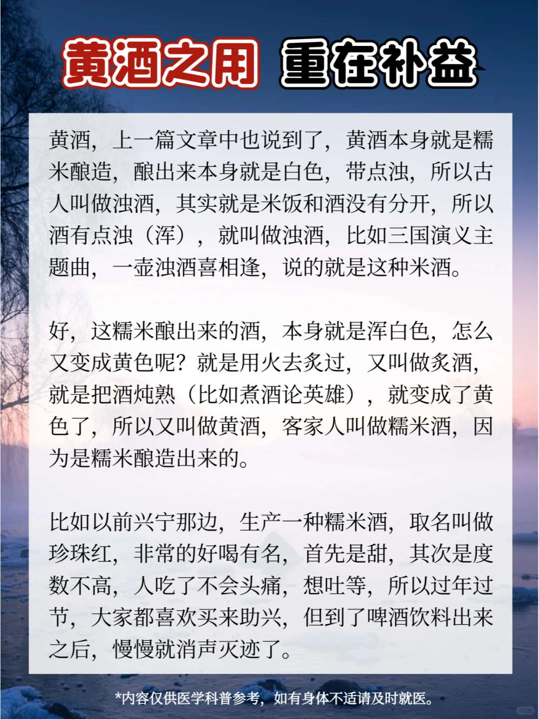 黄酒之用，重在补益