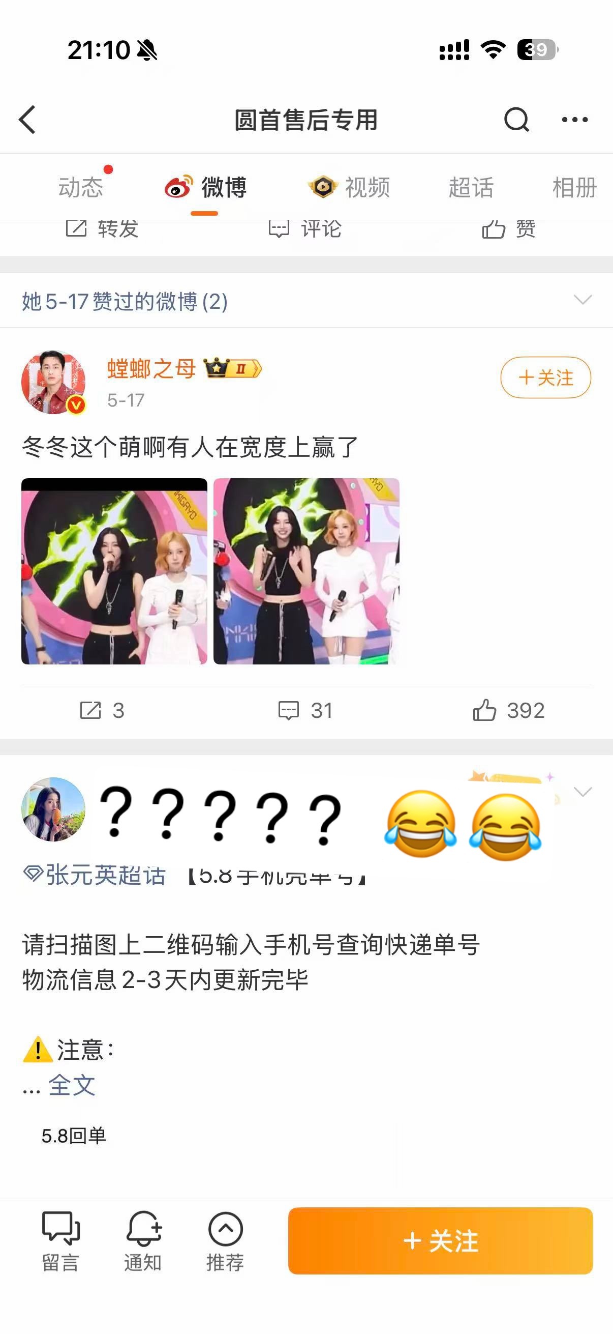 您们萱首内部究竟要有多少个同代多粉籍才够？ 
