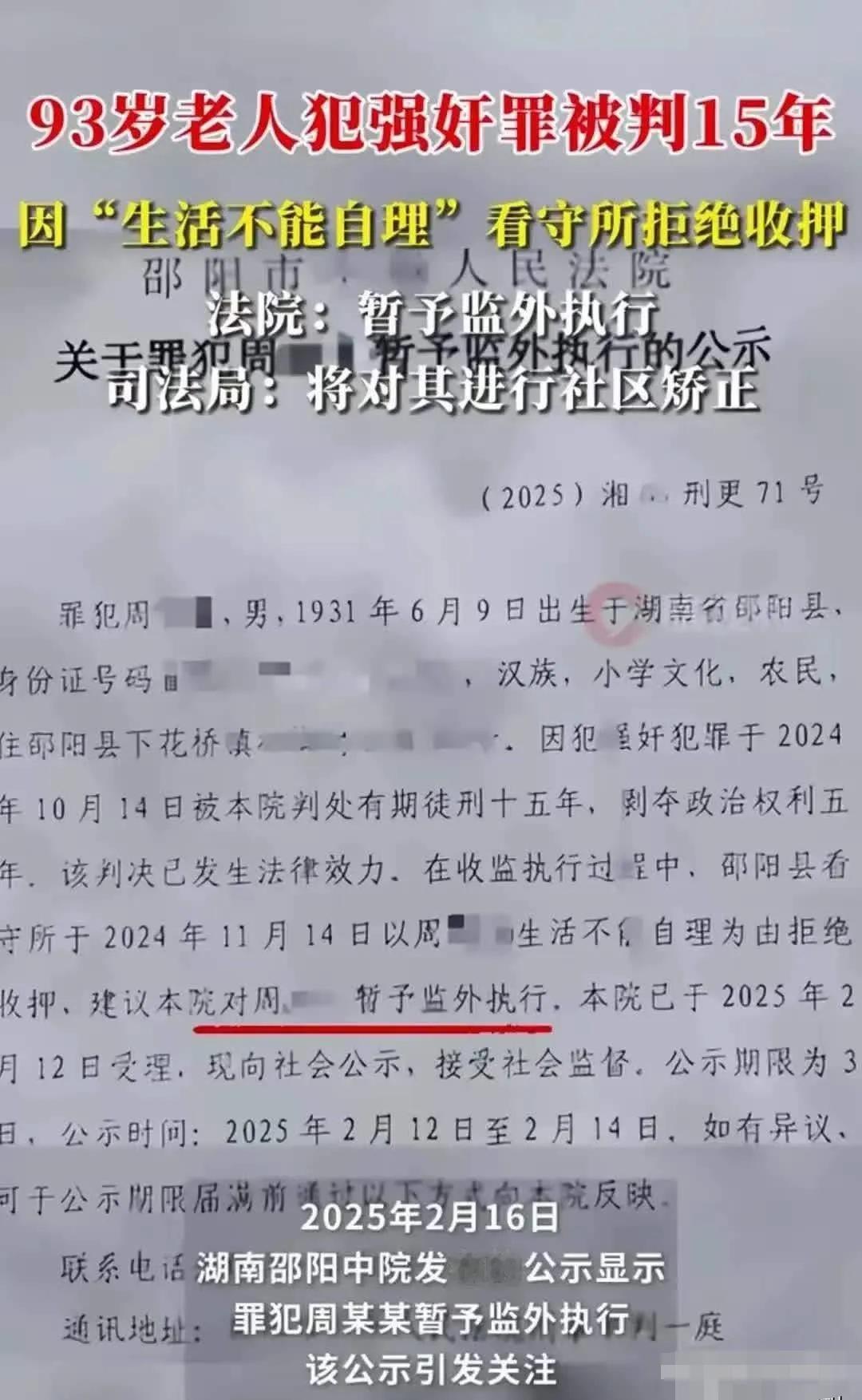 93岁生活不能自理的强奸犯，还判了15年，这得多恶劣啊！
今天的一则消息震惊了网