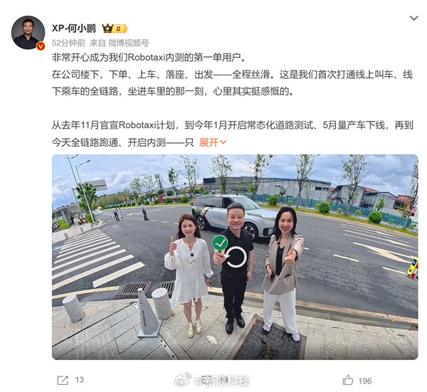 【小鹏Robotaxi第一单内测完成！何小鹏称Robotaxi体验给到夯】今天上