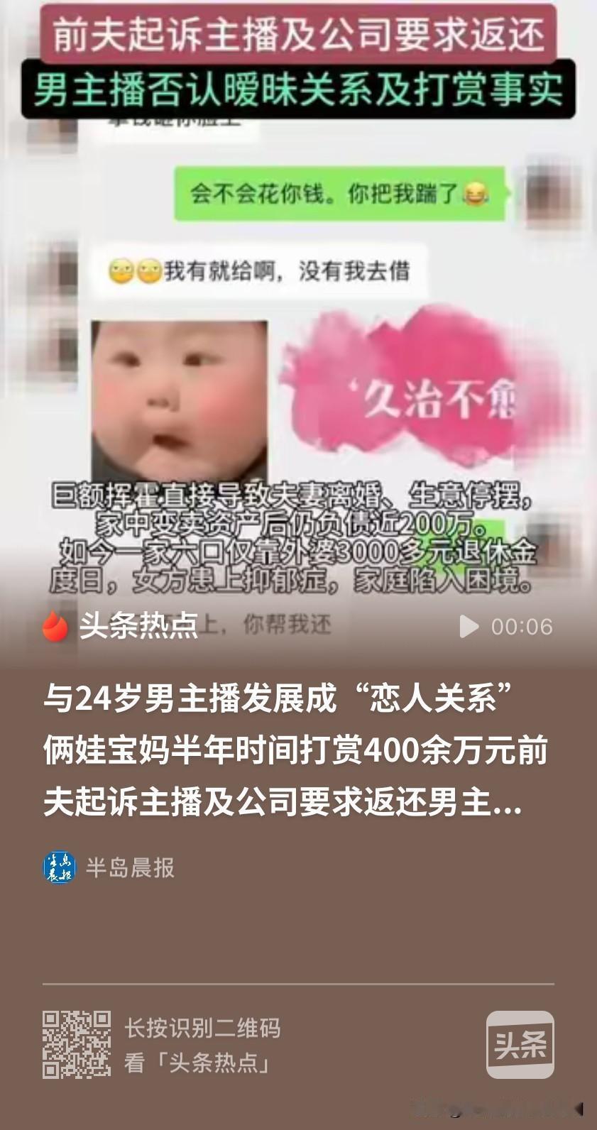 比潘金莲做得还离谱！四川宜宾一名二胎妈妈，因对丈夫心生不满，迷恋上直播间外形俊朗