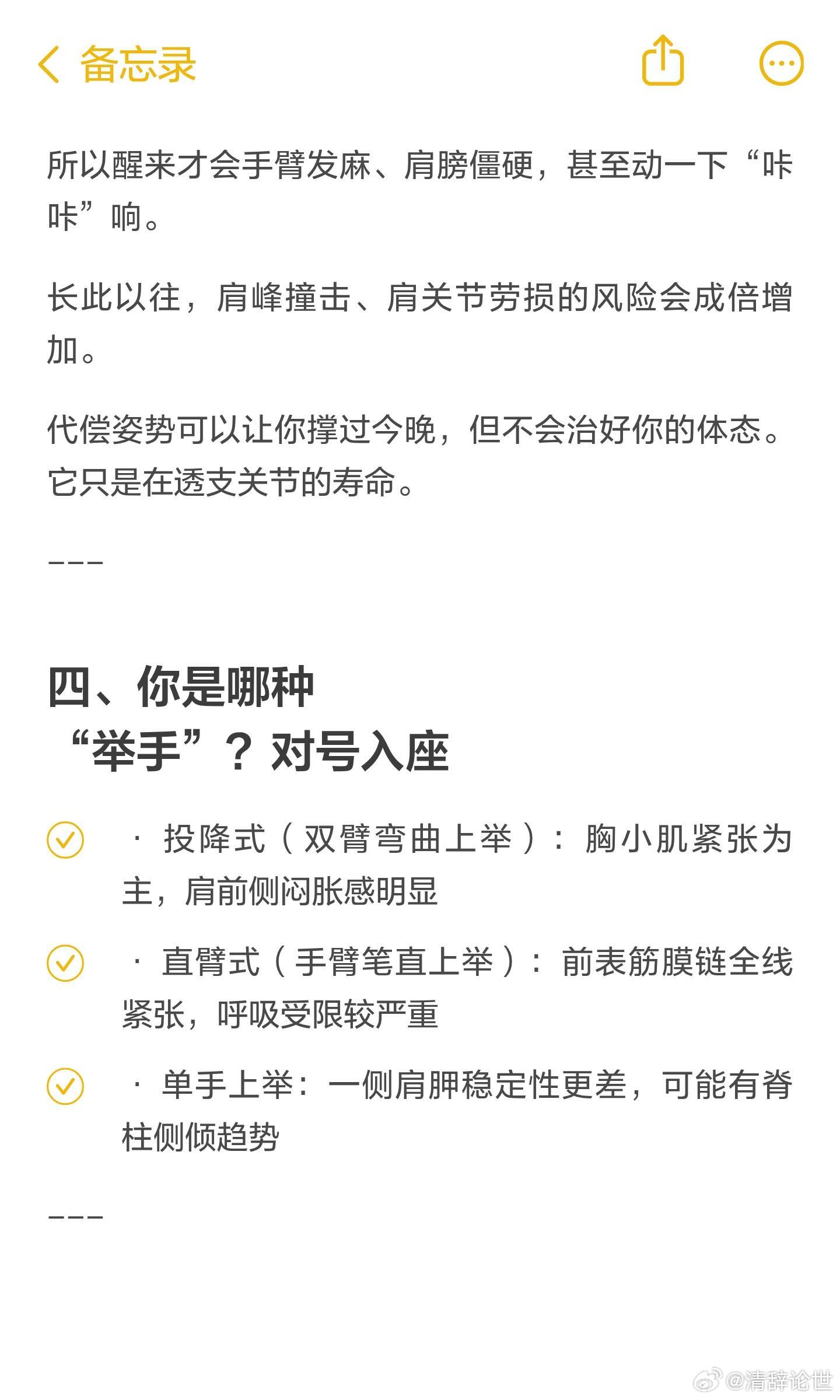 举手式睡姿是身体在求救“举手睡姿”是身体为白天不良姿势买单的自救反应，可能导致颈