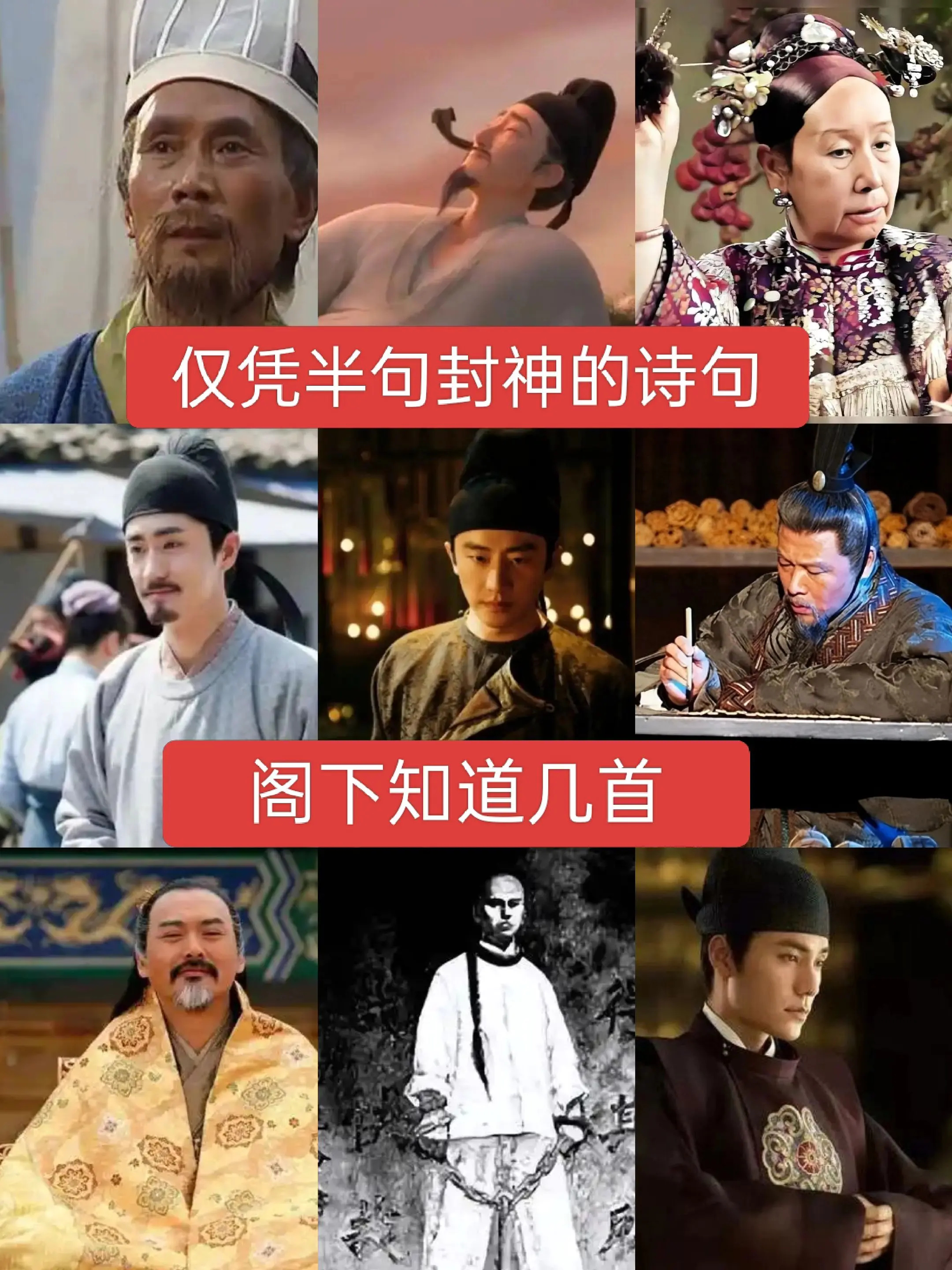 仅凭半句封神的诗句，阁下知道几首