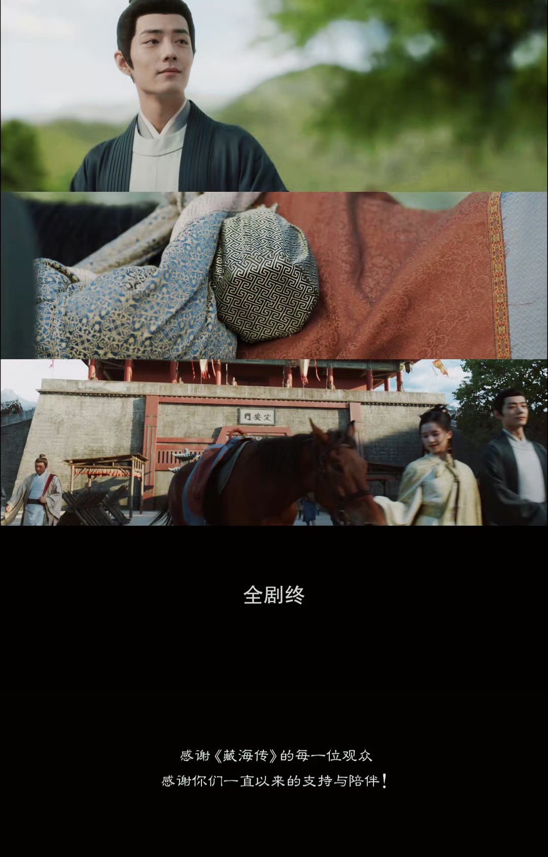 藏海传片尾致谢观众藏海传诚意之作藏海传片尾致谢观众，真好啊，满满的感动 ​​​