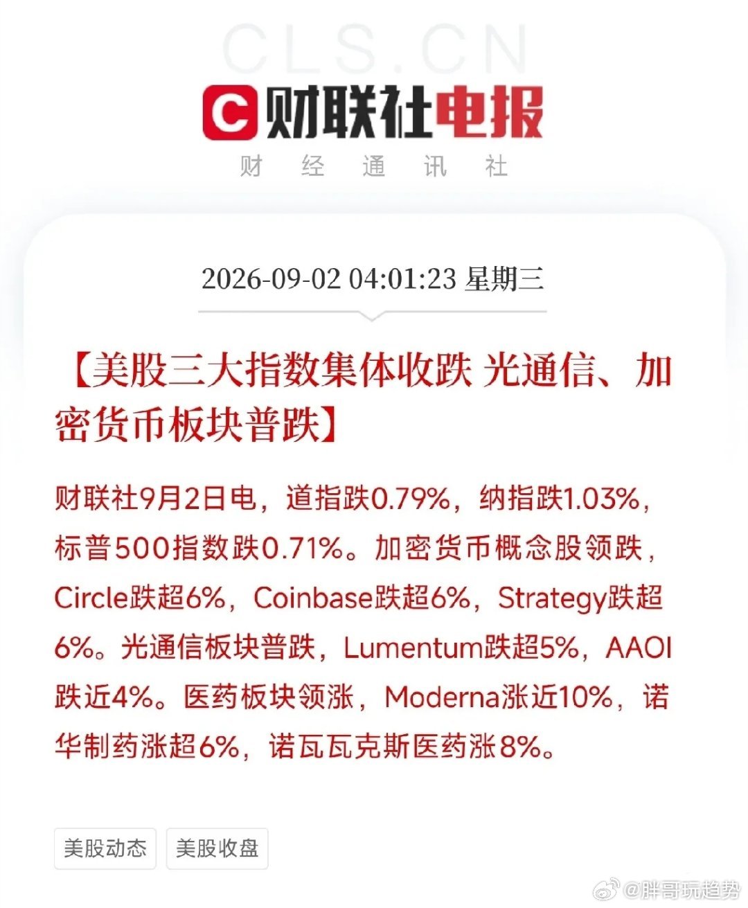 凌晨美股收出阴线，市场重新检验“卖水人”逻辑。道指回调0.79%，纳指跌1.03