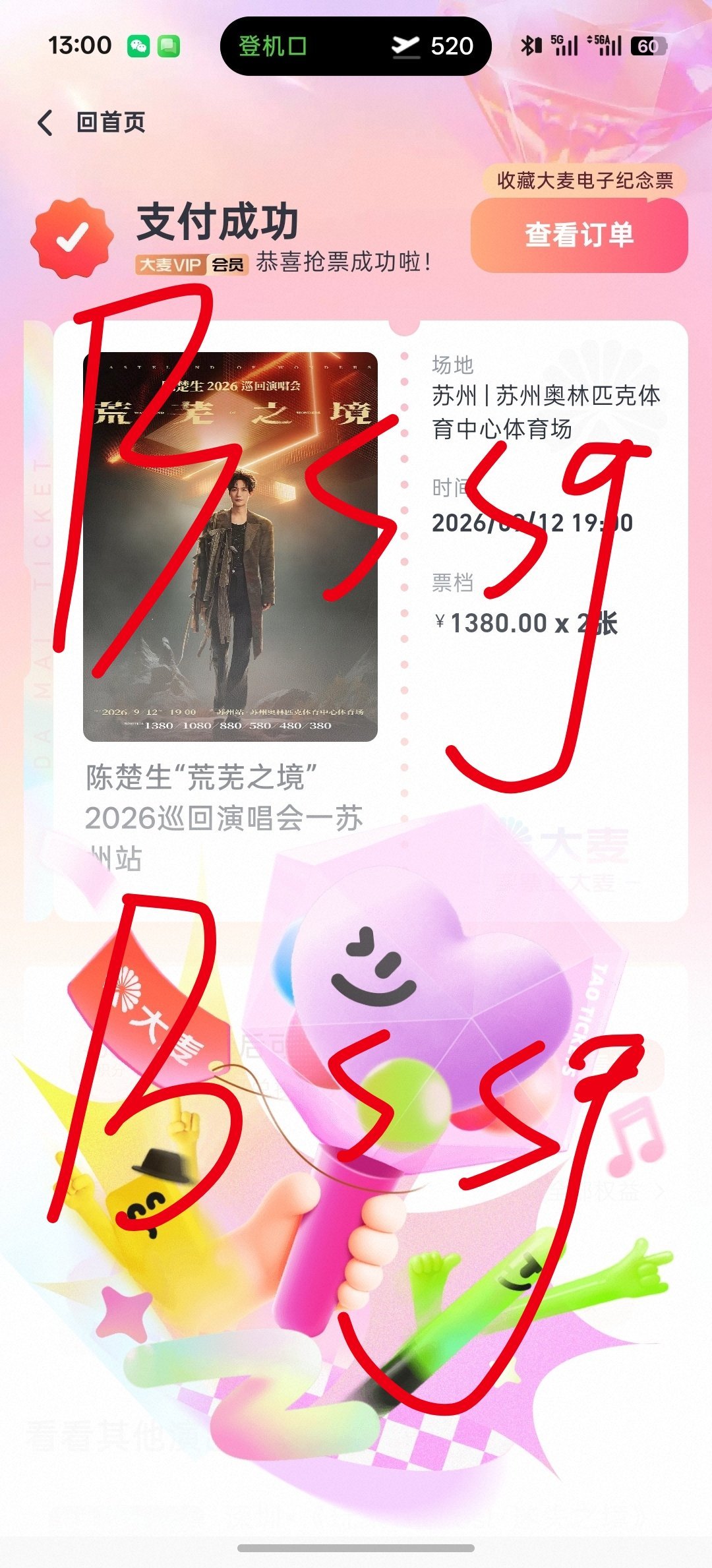 OK呀也是让我这个在候机的抢到了1380美美连坐➕1陈楚生我们苏州见啦悬浮提醒登