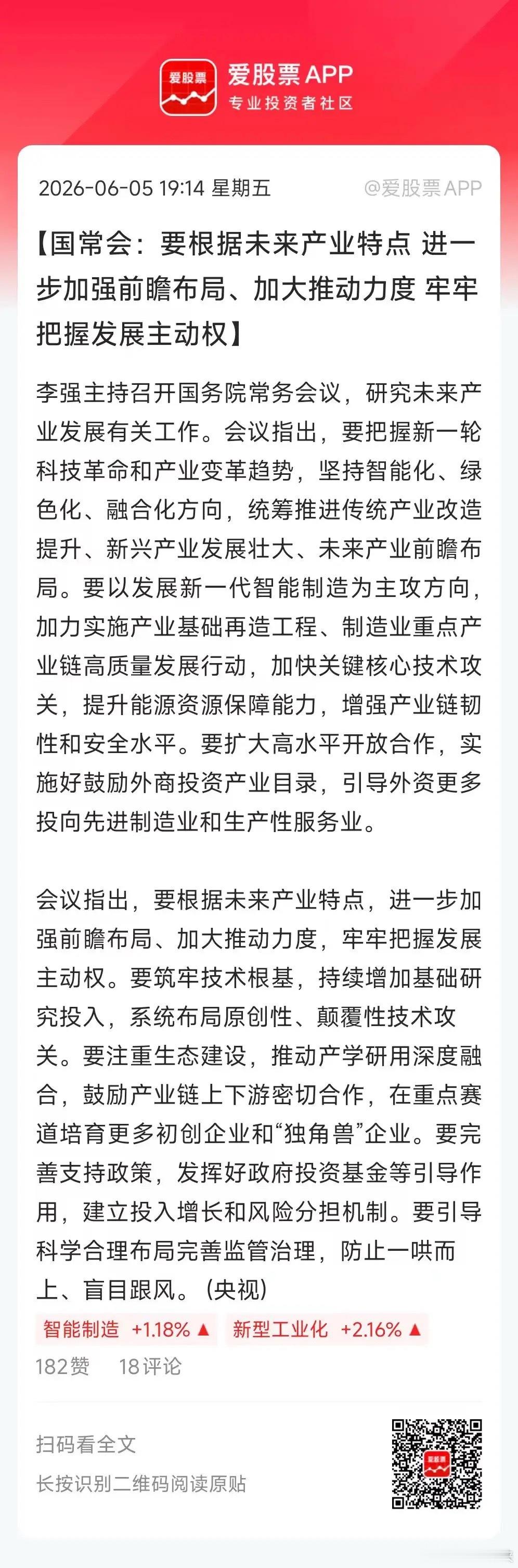 国常会开会定调未来产业，重点说了三个方向：1、进一步加强前瞻布局、加大推动力度，