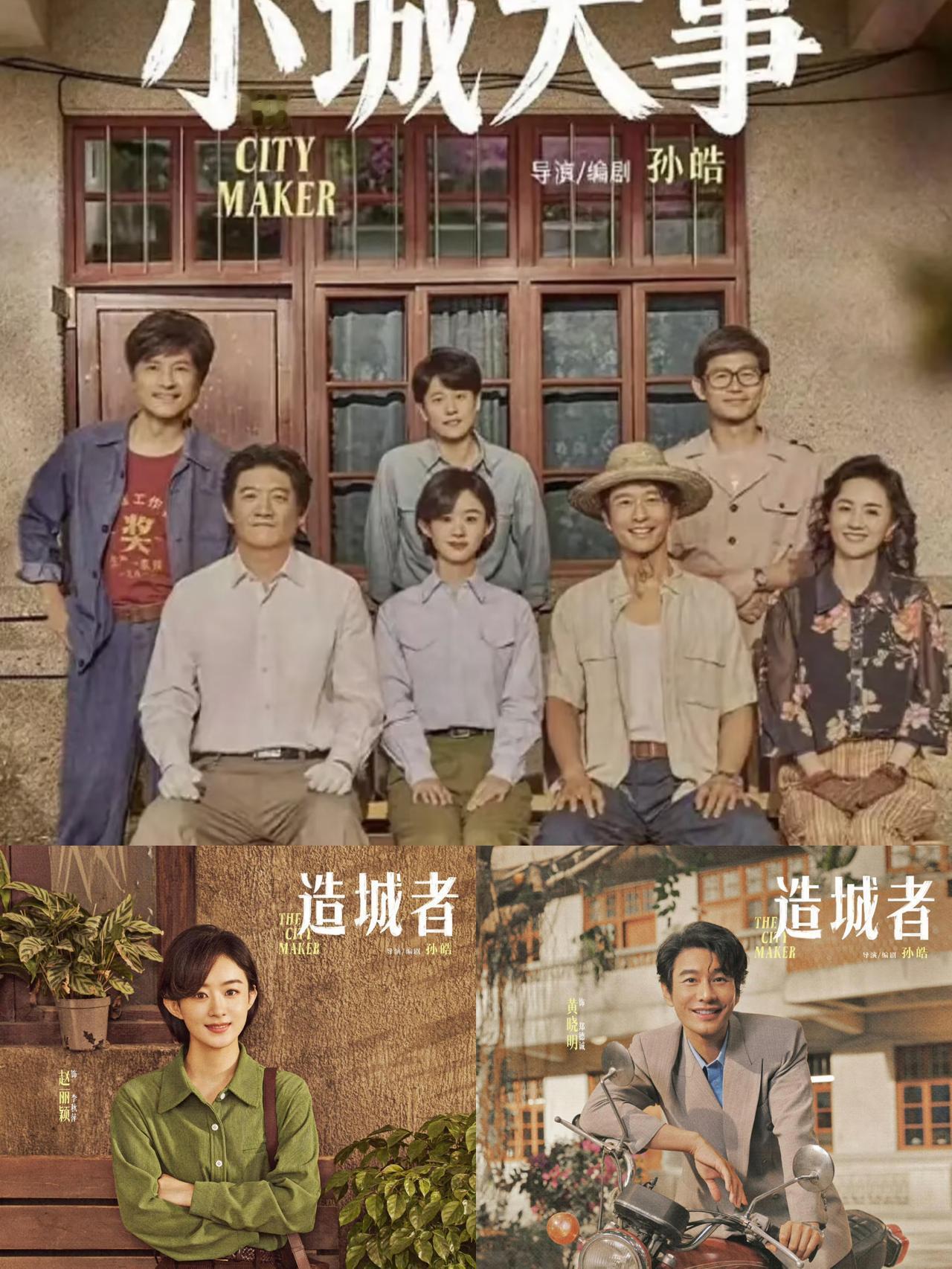 我有强烈的预感，

赵丽颖的《小城大事》，

又要大火一波了，原因很简单，从这部