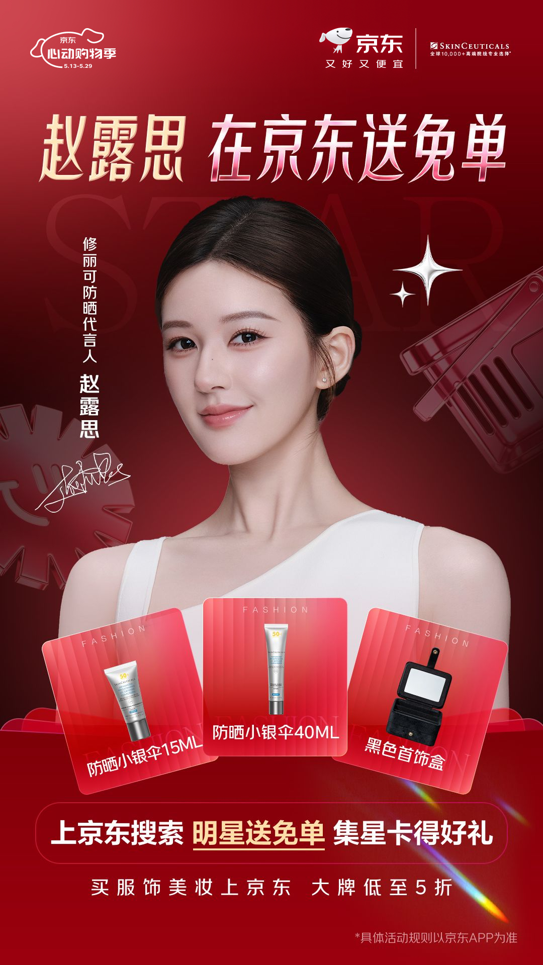 真的被京东服饰美妆的福利暖到了！百大明星齐聚京东送免单 ，这波必须冲。京东搜「明