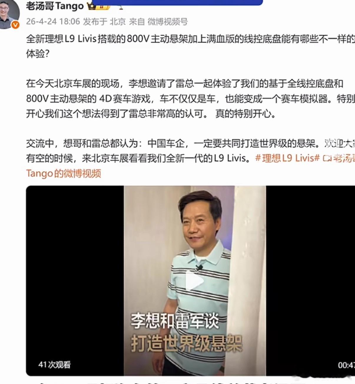李想雷军谈打造世界级悬架现在国产车在看得见的地方，比如大屏、内饰、灯光效果，确实