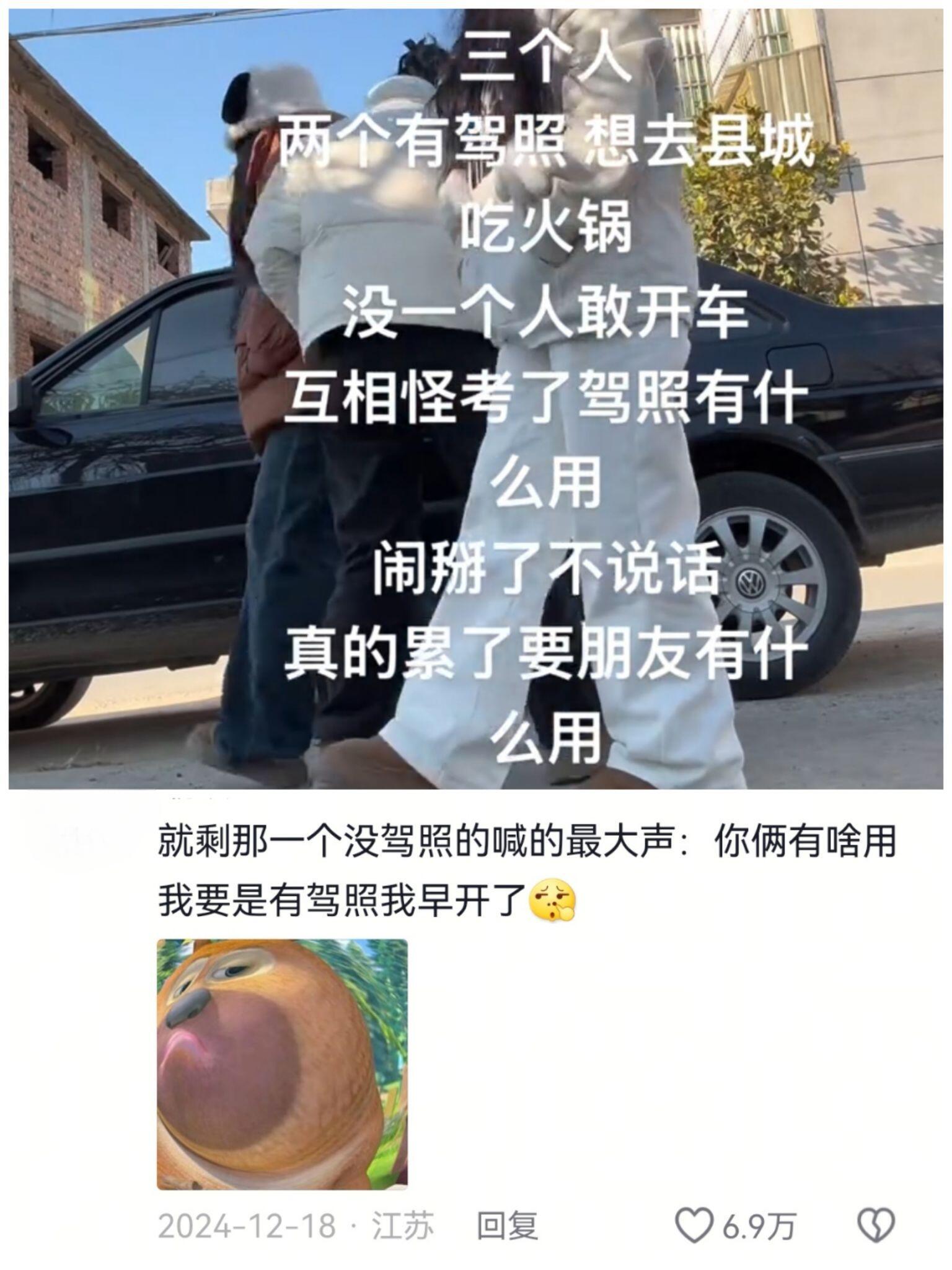 没驾照的：我要是有驾照我早开了 