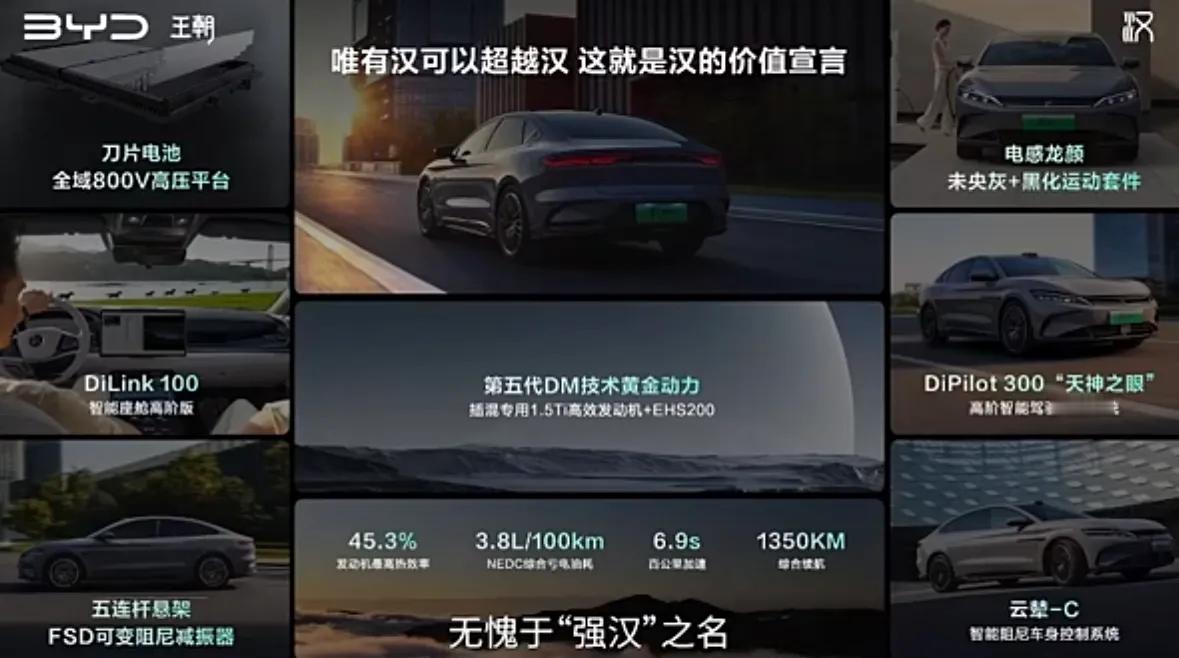 2025款汉DM-i售价16.58-22.58万元

2025款汉EV售价17.