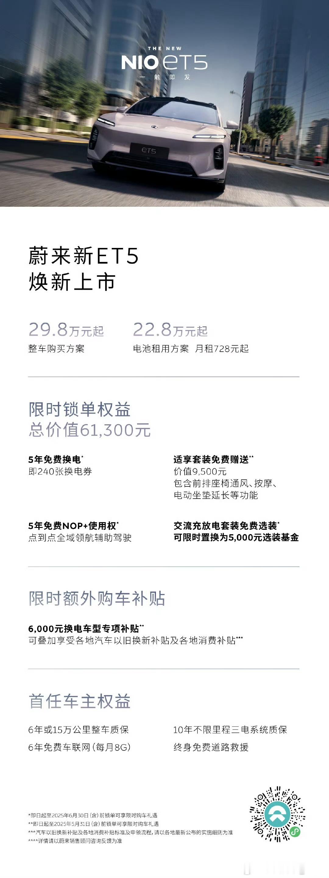 蔚来新ET5新ET5T上市 这次改款是真大改，外观小调但底盘、座椅、智驾、内饰全