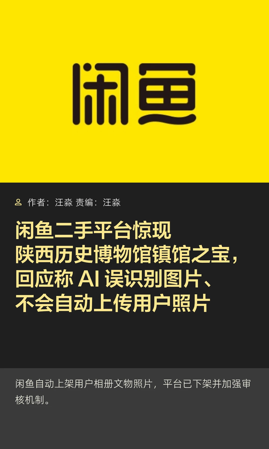 平台惊现陕西历史博物馆镇馆之宝，闲鱼回应