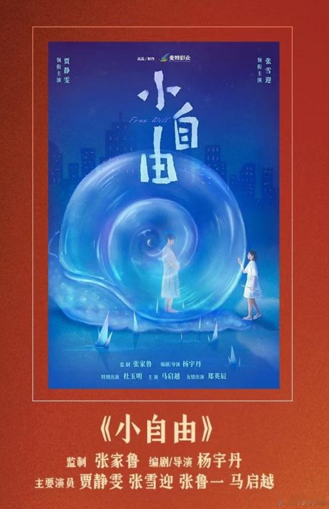 演员张雪迎出演麦特出品电影：即将上映 电影《珍珠珍珠》 搭档周雨彤、屈楚萧已杀青