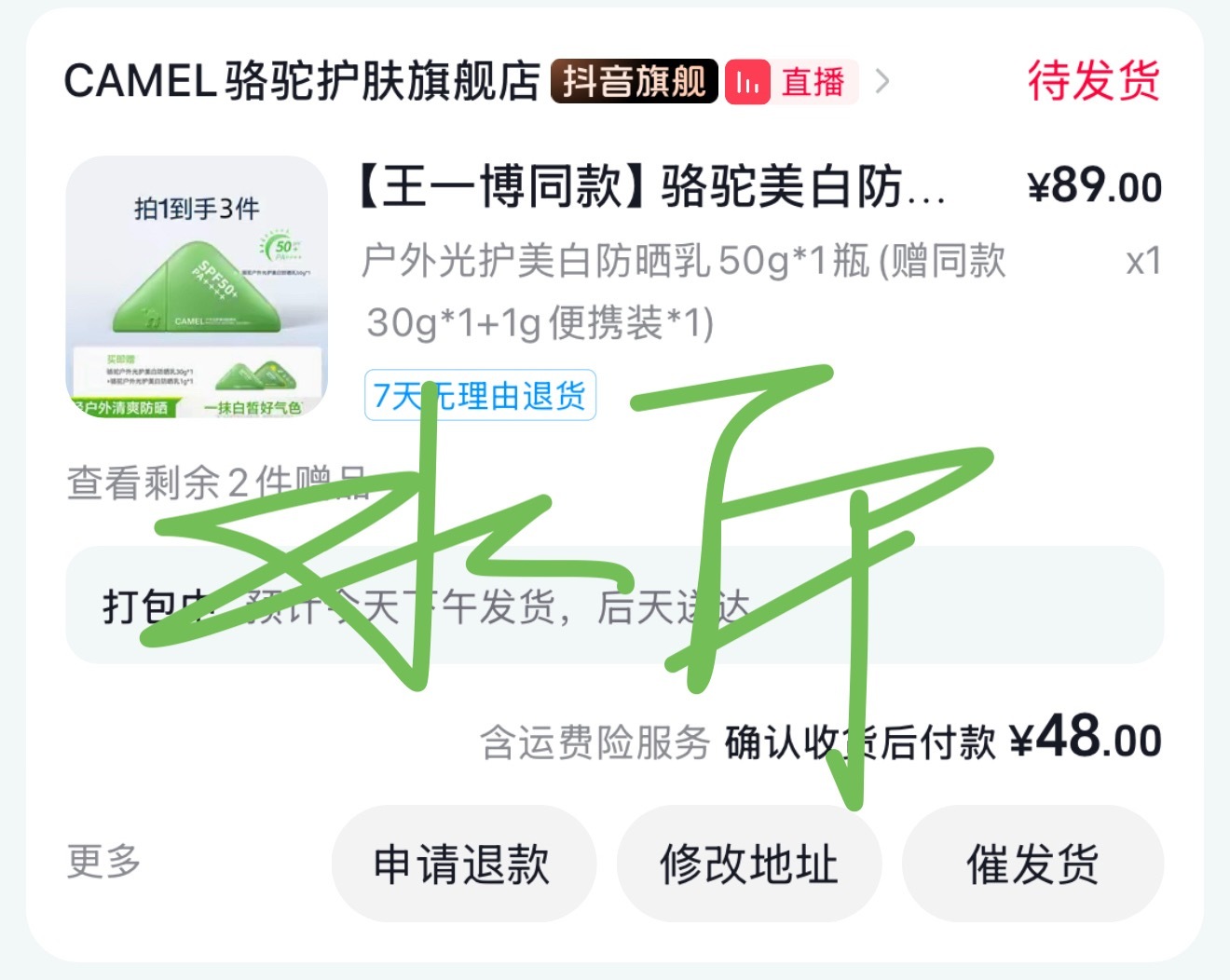 王一博代言骆驼防晒 打开抖音就…… 
