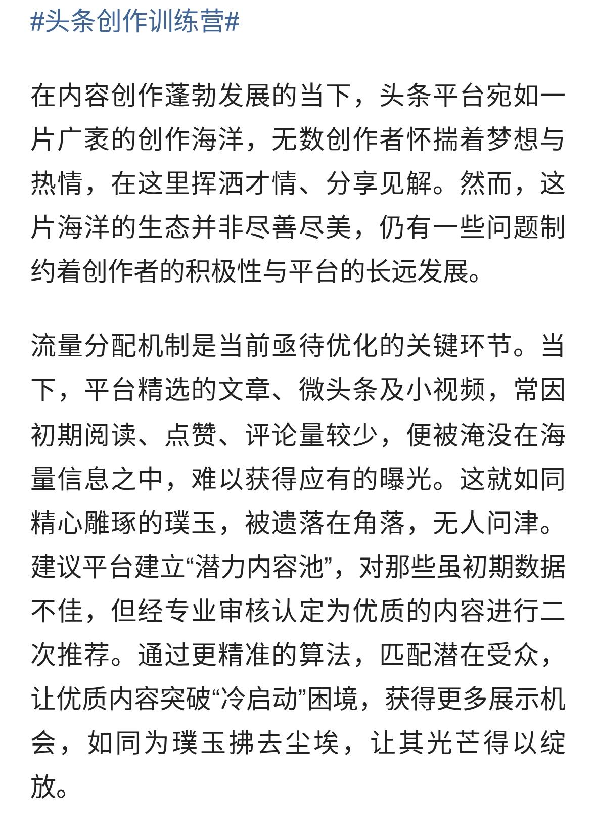 破茧与蝶变:头条平台优化生态的深度思考
