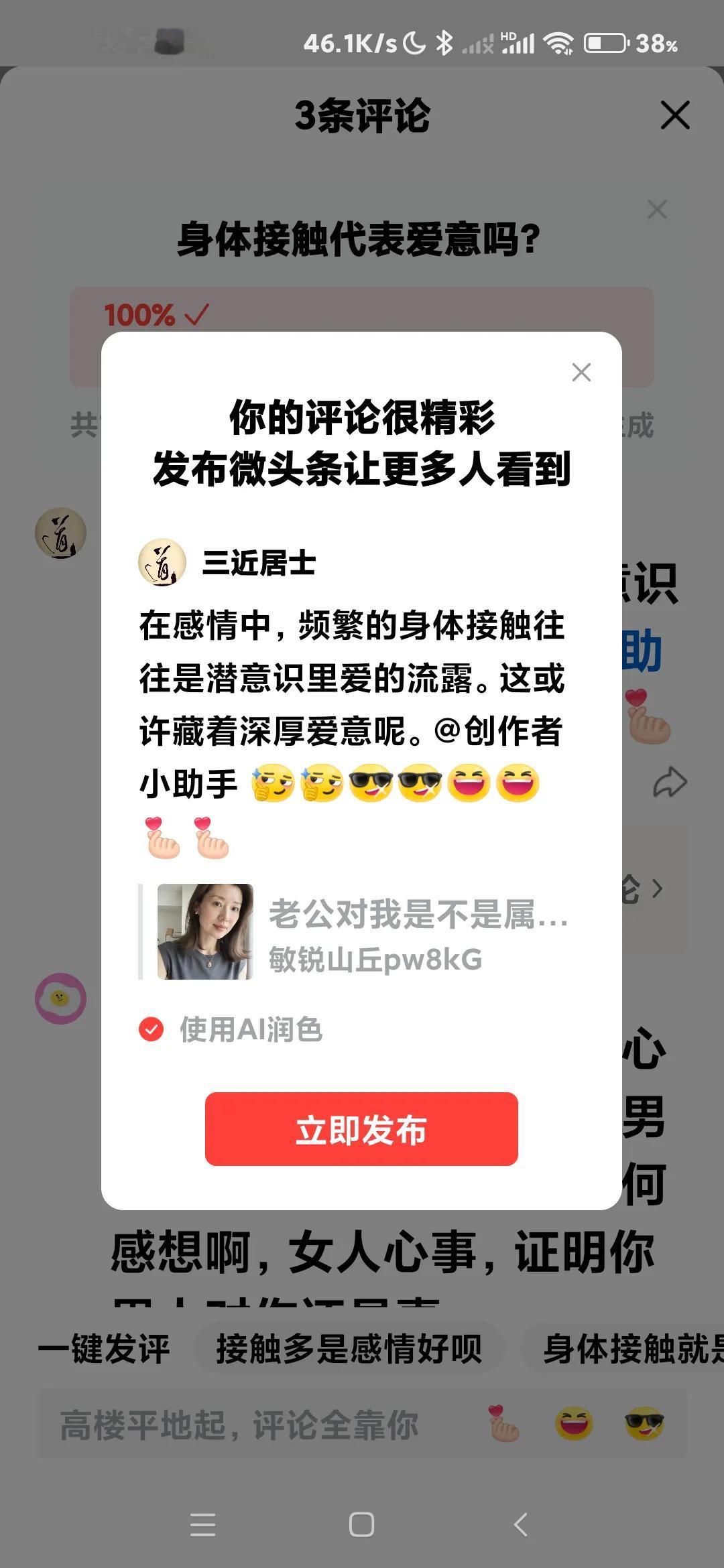 在感情中，频繁的身体接触往往是潜意识里爱的流露。这或许藏着深厚爱意呢。@创作者小