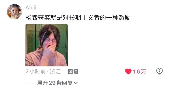 杨紫第一次得奖 杨紫获奖是对长期主义者的激励谁懂这份迟来的荣光，杨紫产出多部爆款