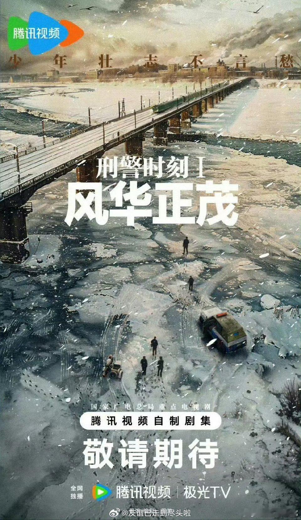 🍉《刑警时刻》 李现、郭京飞，新丽出品，导演、编剧：周游（《叛逆者》）公安刑警