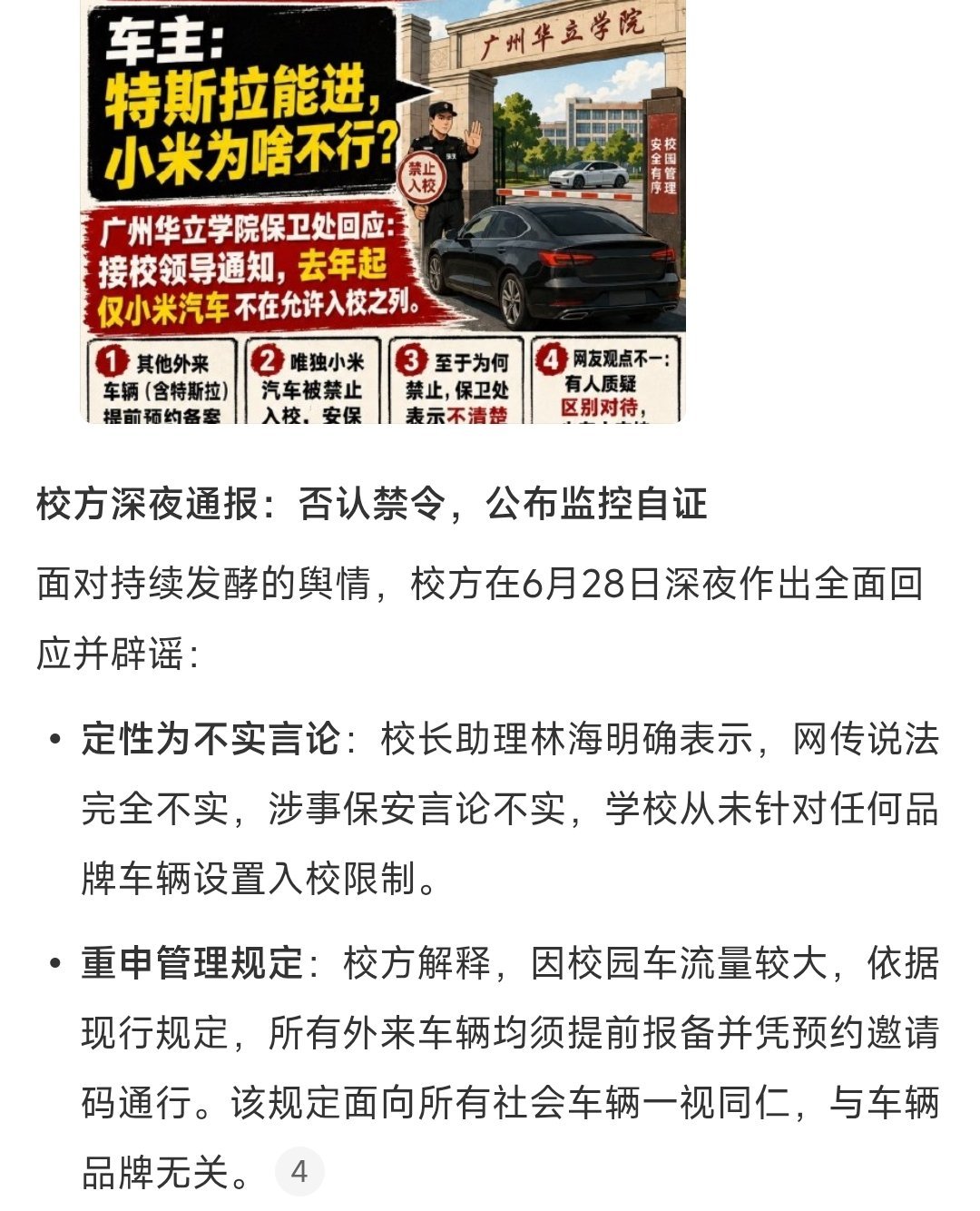 广州一高校通报网传禁止小米汽车入校想想也不能单独针对小米不让小米汽车进校园啊，编